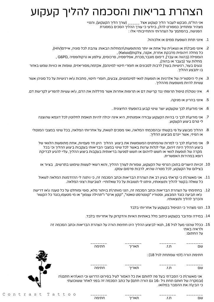 טופס הצהרת בריאות